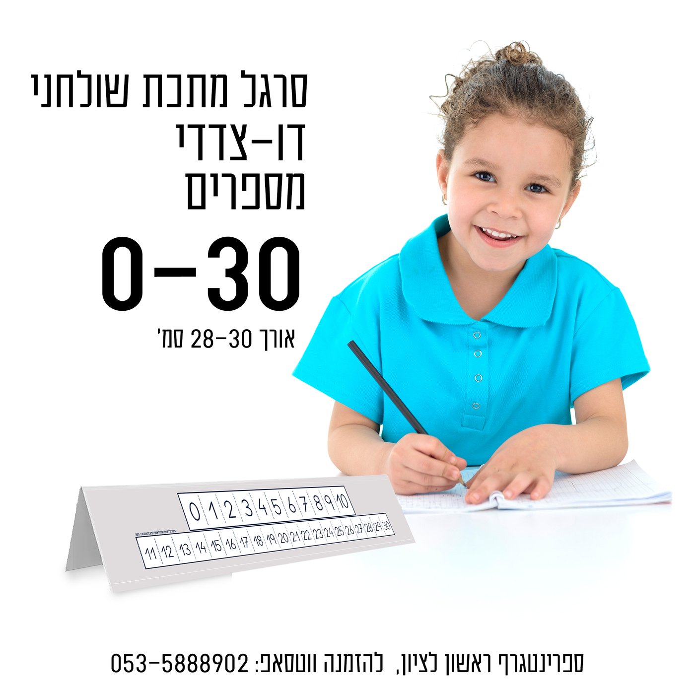 מספרים 0–30