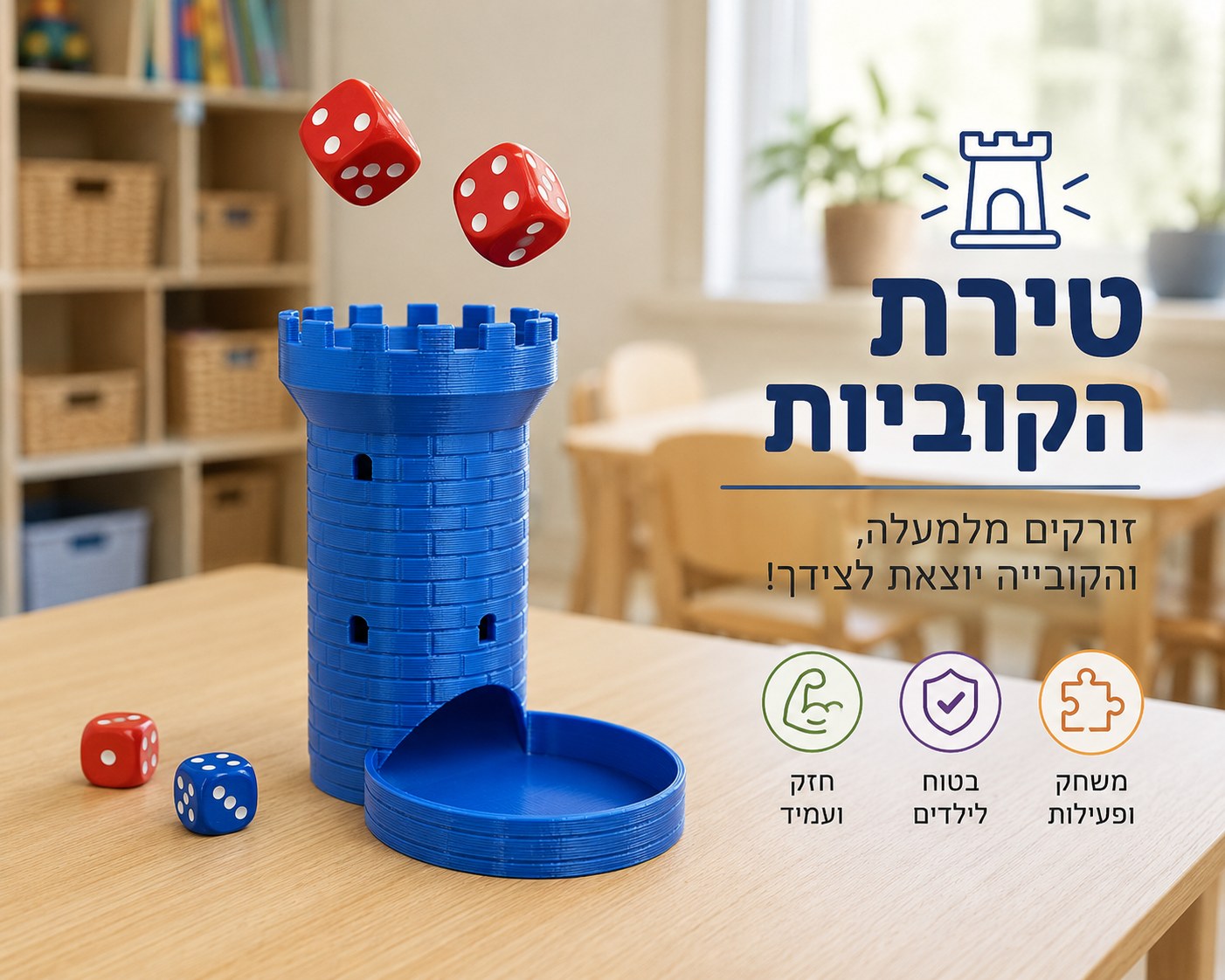 טירת הקוביות